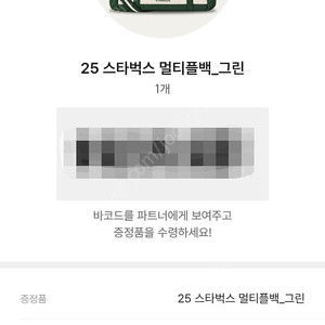 [하남미사DT] 스타벅스 멀티플백 그린 가방