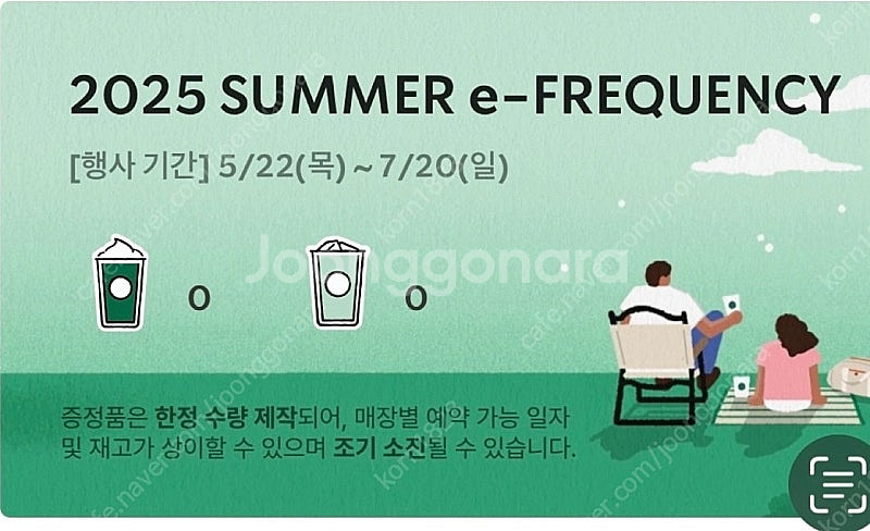스타벅스 프리퀀시 미션 팝니다 / 여러장 팔아요--0