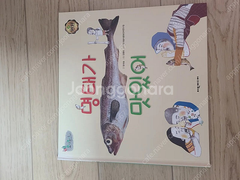 택포) 탄탄 요리조리 융합지식 그림책 56권--1