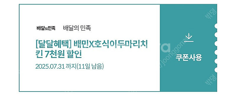 배민 호식이7천원할인쿠폰 판매해요--0