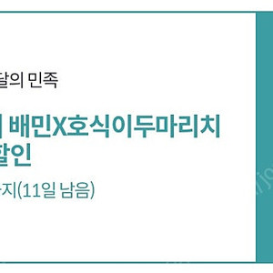 배민 호식이7천원할인쿠폰 판매해요