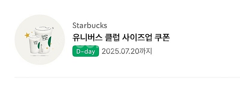 스타벅스 사이즈업 오늘까지 300원--0