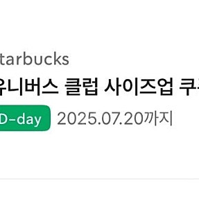 스타벅스 사이즈업 오늘까지 300원