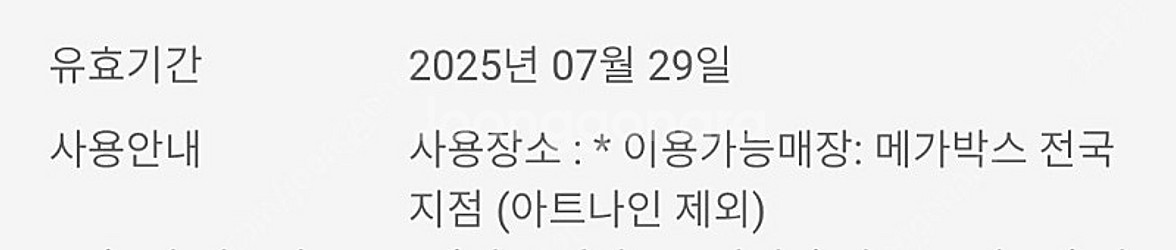 메가박스 일반예매권 2D 주중 주말(7/29) - 85...--1