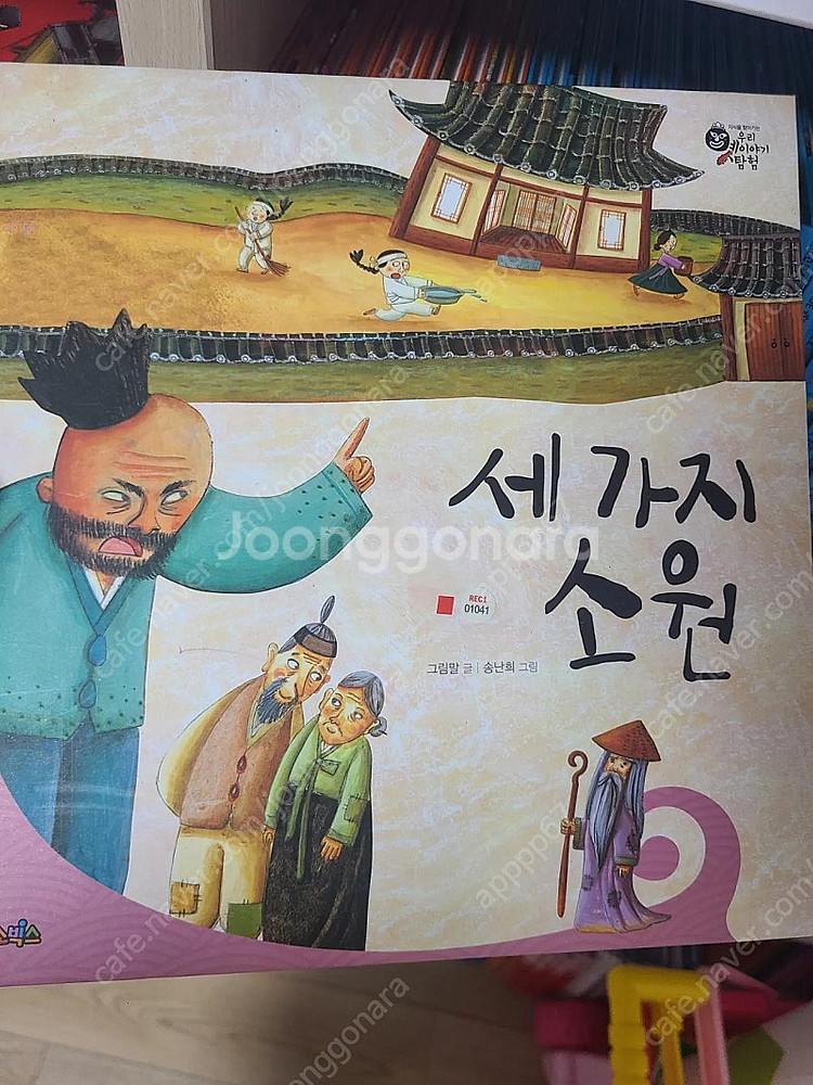 택포) 대교 소빅스 전래동화 우리옛이야기탐험 마루 30...--1