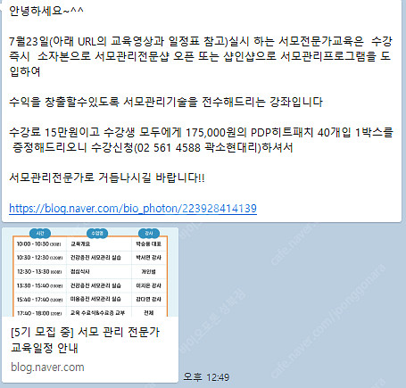 바이오포톤 전신돔4.5(21.12,양주,AS1년무상보증...--2