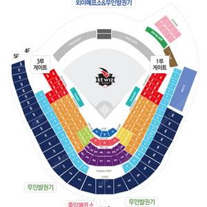 [수원 응원지정석 통로] 25,27일 KT:삼성 1,3루 응원지정석 통로 2,4연석 판매합니다.