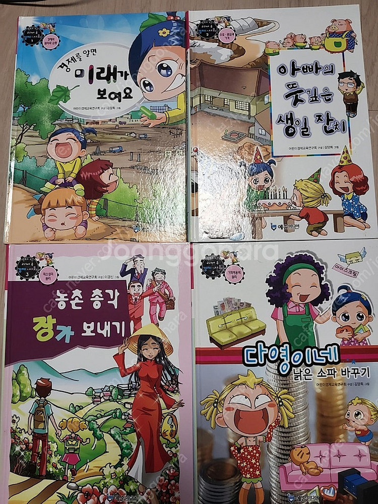 예손미디어 교과서 속 경제 사회 만화 63권 무료배송--1