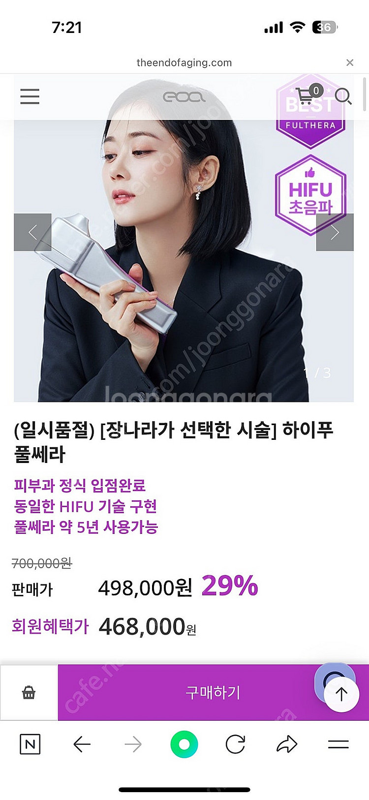 장나라 하이푸 풀쎄라 HIFU 뷰티 디바이스 (새제품)--0