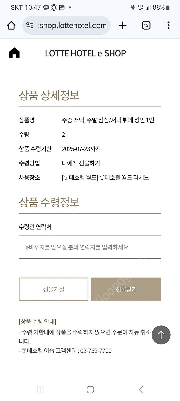 (급처!!!) 롯데호텔뷔페 식사권2장--0