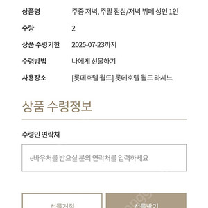 (급처!!!) 롯데호텔뷔페 식사권2장