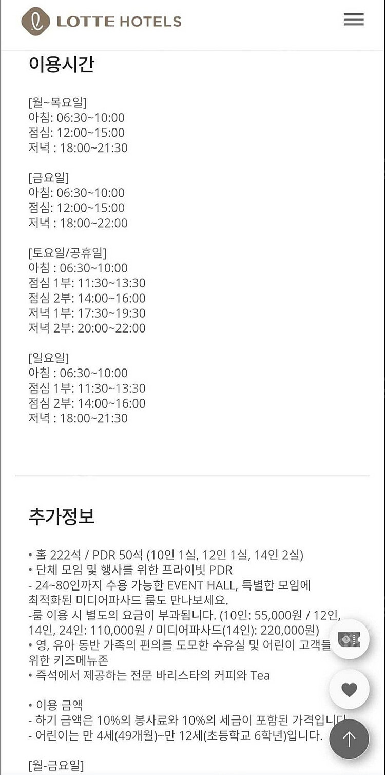 (급처!!!) 롯데호텔뷔페 식사권2장--2