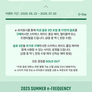 스타벅스 프리퀀시 미션1 일반1 일괄판매