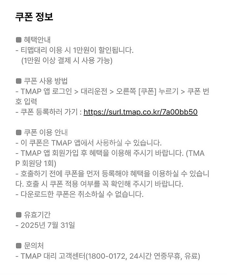 T맵 대리 1만원 할인쿠폰 팝니다--1