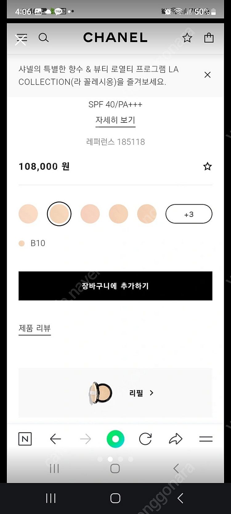 샤넬 레베쥬 쿠션 거의새것 b010호--1