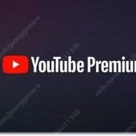 유튜브 프리미엄 뮤직, YES or NO?