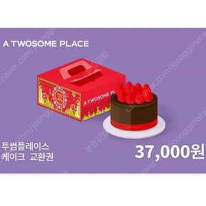 (오늘 사용하실 분만) 투썸플레이스 37000원 스초생 마이투썸하트 티라미수 레드벨벳 베초생 샤인생 멜론생 피치생 망고생 생귤생