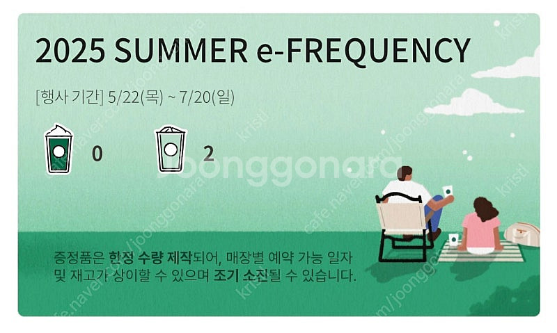 스타벅스 프리퀀시 일반 2개--0