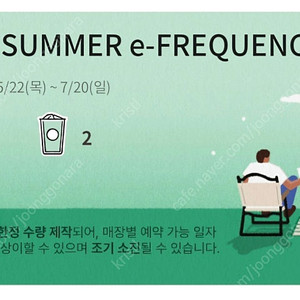 스타벅스 프리퀀시 일반 2개