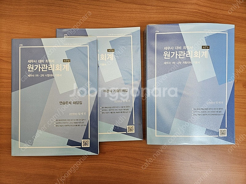 세무사 대비 최적서 원가관리회계(7판) 책 팝니다--0
