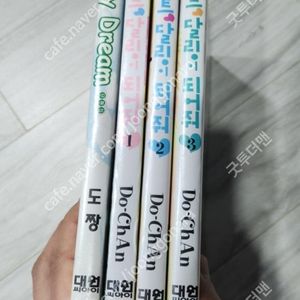 도짱 데이드림, 스위트 달링이 되어줘 택포 2만5천원