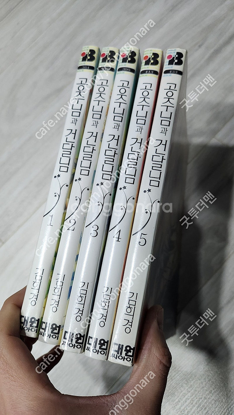 김희경 공주님과 건달님 택포 2만5천원--0