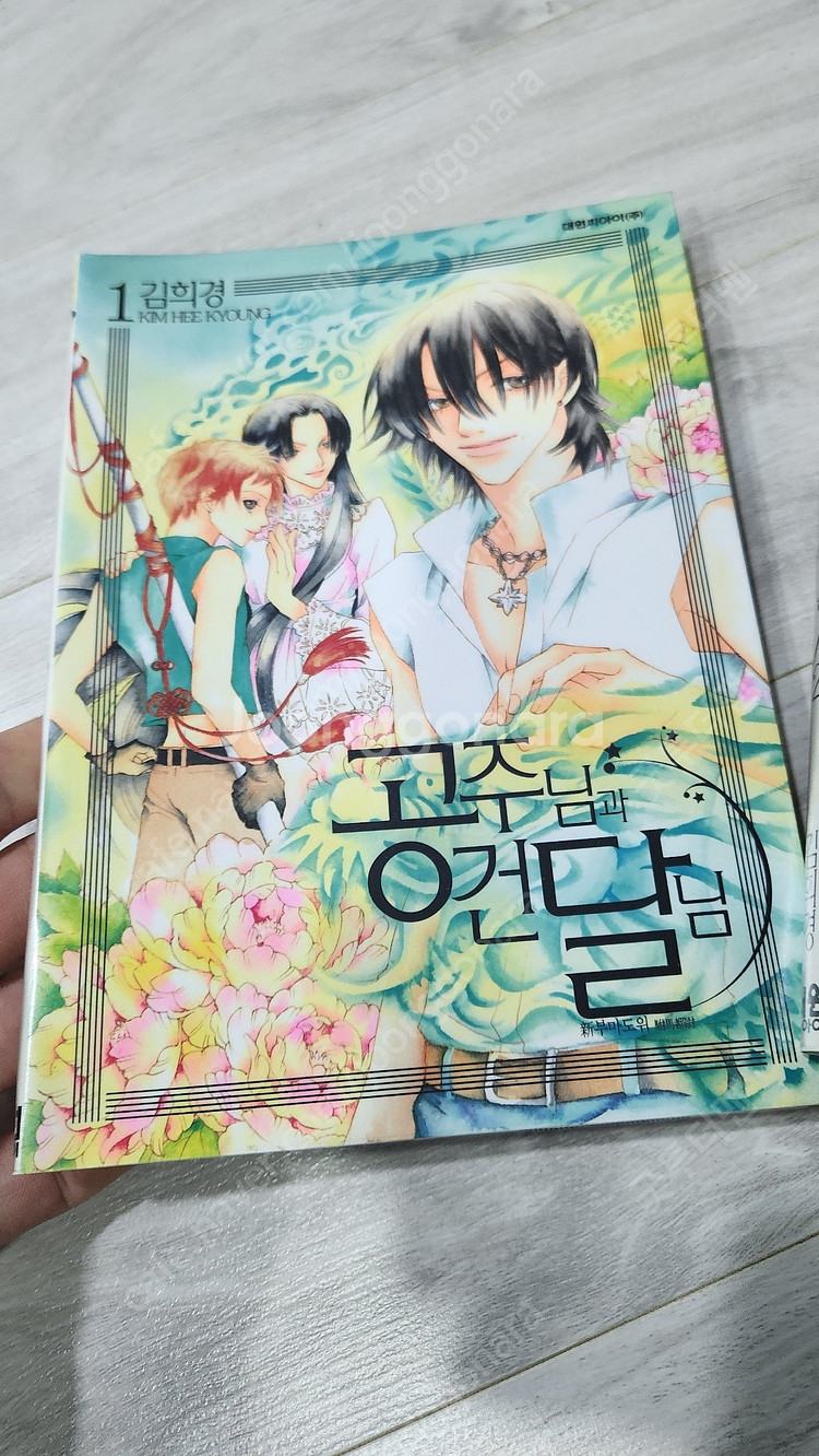 김희경 공주님과 건달님 택포 2만5천원--1