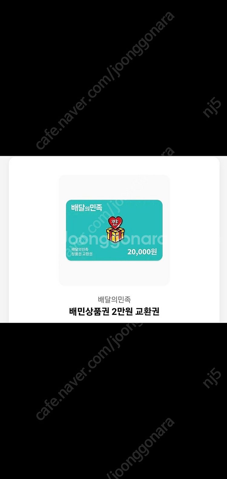 배민상품권 두개 남았습니다--0