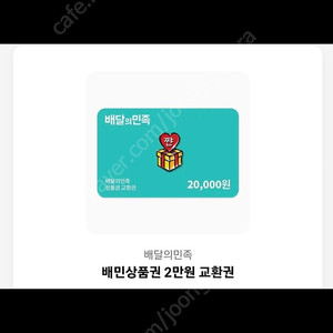 배민상품권 두개 남았습니다