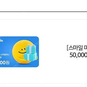 지마켓 옥션 스마일머니 스마일캐시 95% 50만원 일괄 판매