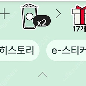 스타벅스 프리퀀시 미션2 일반2