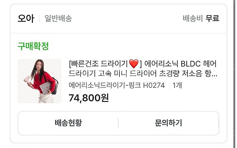 오아 에어리소닉 드라이기--5