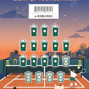 스타벅스 프리퀀시 교환합니다 미션1(저)->일반5(님)