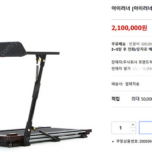 (런닝머신) 아이러너 X7