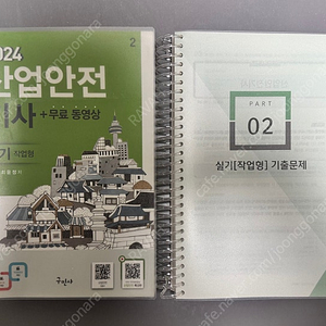 2024 구민사 산업안전기사 (실기) 책 팝니다. (스프링제본)