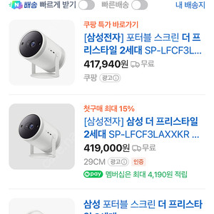 삼성 더프리스타일2세대 미개봉 새상품