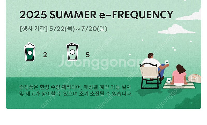 스타벅스 프리퀀시 미션1 일반7 사요--0