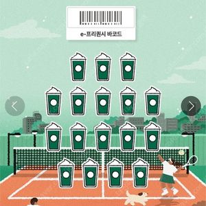 스타벅스 프리퀀시 미션:개당 2000 /일반:개당 500