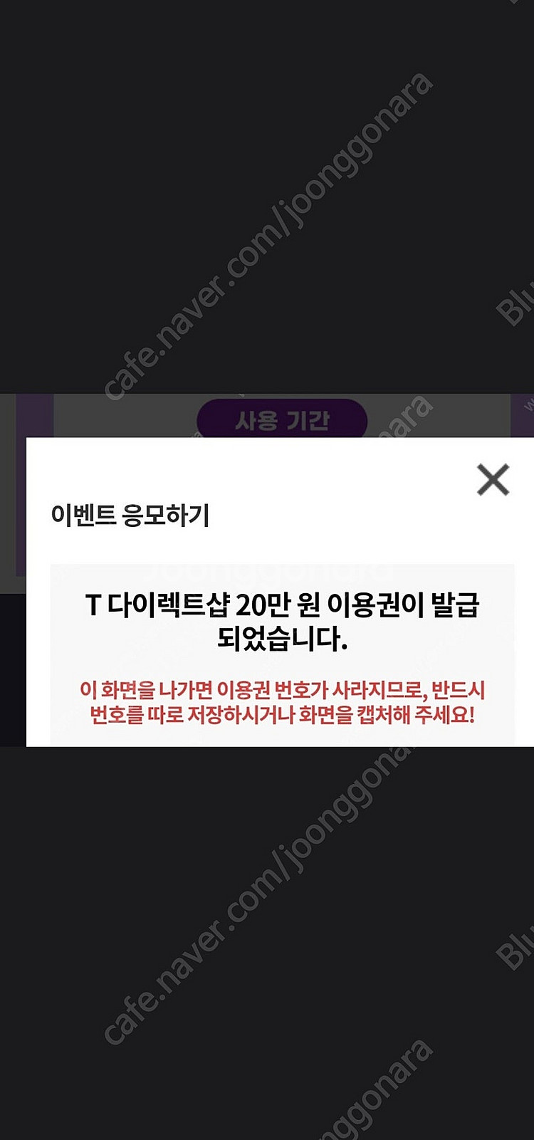 T다이렉트샵 티다 20만원 할인쿠폰 팝니다--0