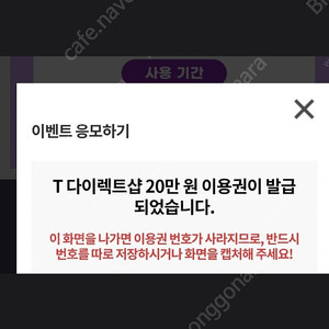 T다이렉트샵 티다 20만원 할인쿠폰 팝니다