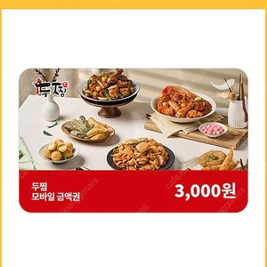 두찜 3000원 금액권 판매