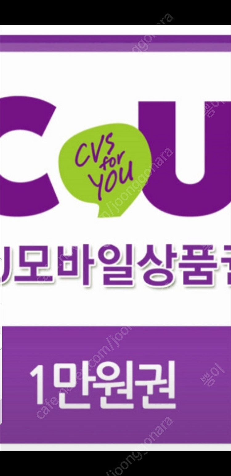 Cu 모바일금액권 80% 삽니다--0