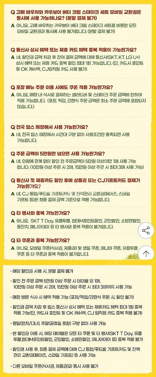 [VIPS] 빕스 15000원 할인권 금액권 상품권--0
