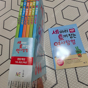 우체국택포) 세마리 토끼잡는 역사탐험 전6권(5권 새것)+ 학부모용 탐험북, 역사공부 , 한국사