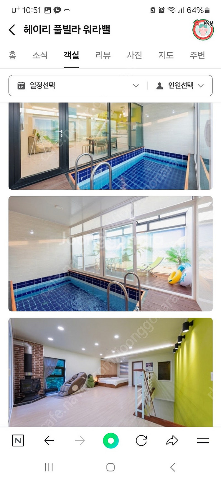 파주 워라밸풀빌라 7월24~25 1박--2