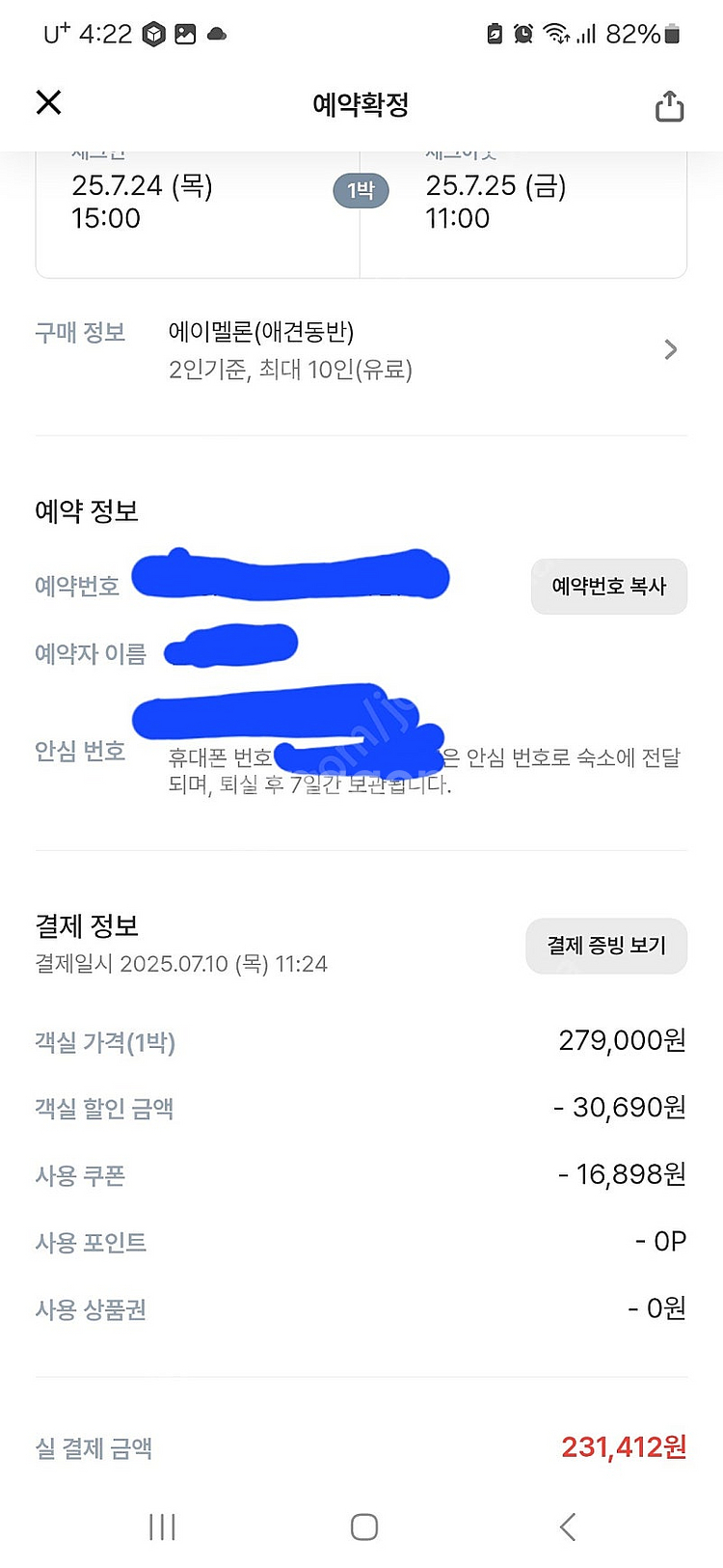 파주 워라밸풀빌라 7월24~25 1박--5