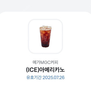 메가커피 아이스 아메리카노 1500 (총3장)