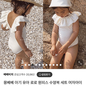 몽베베 아기수영복 M 새옷