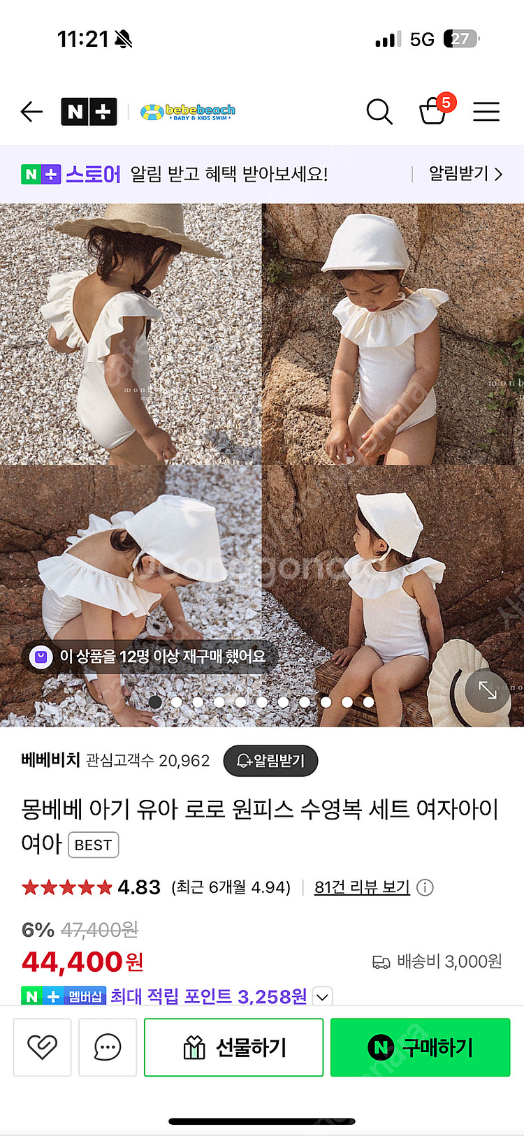 몽베베 아기수영복 M 새옷--1