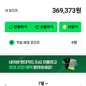 네이버페이 36만9천포인트 판매합니다